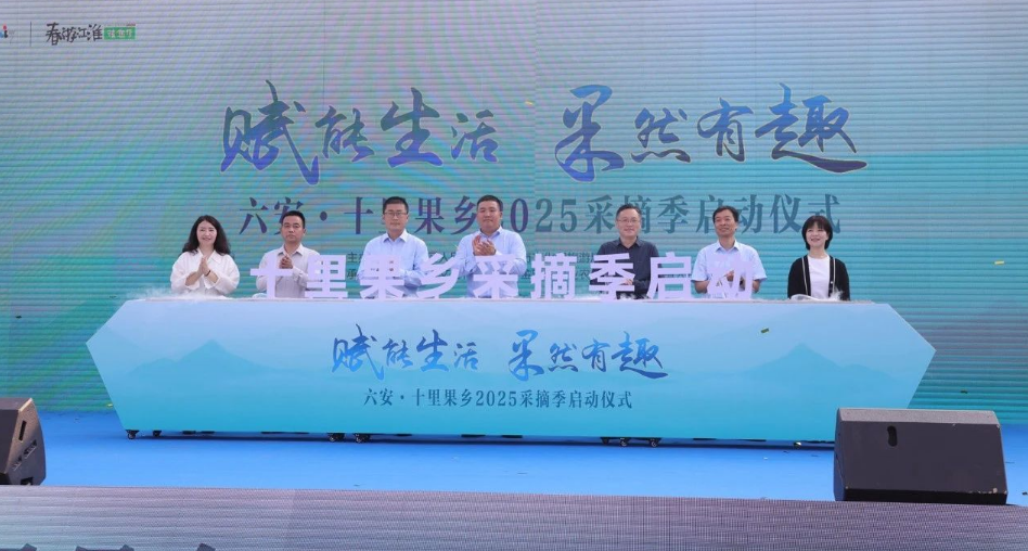 六安・十里果乡2025采摘季在绿都生态园盛大启幕